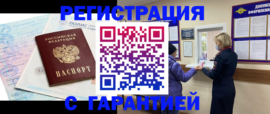 прописка в Вязьме